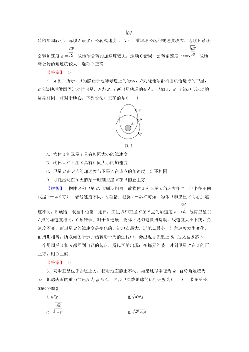 高中物理 第5章 万有引力与航天章末综合测评 沪科版必修2_第2页