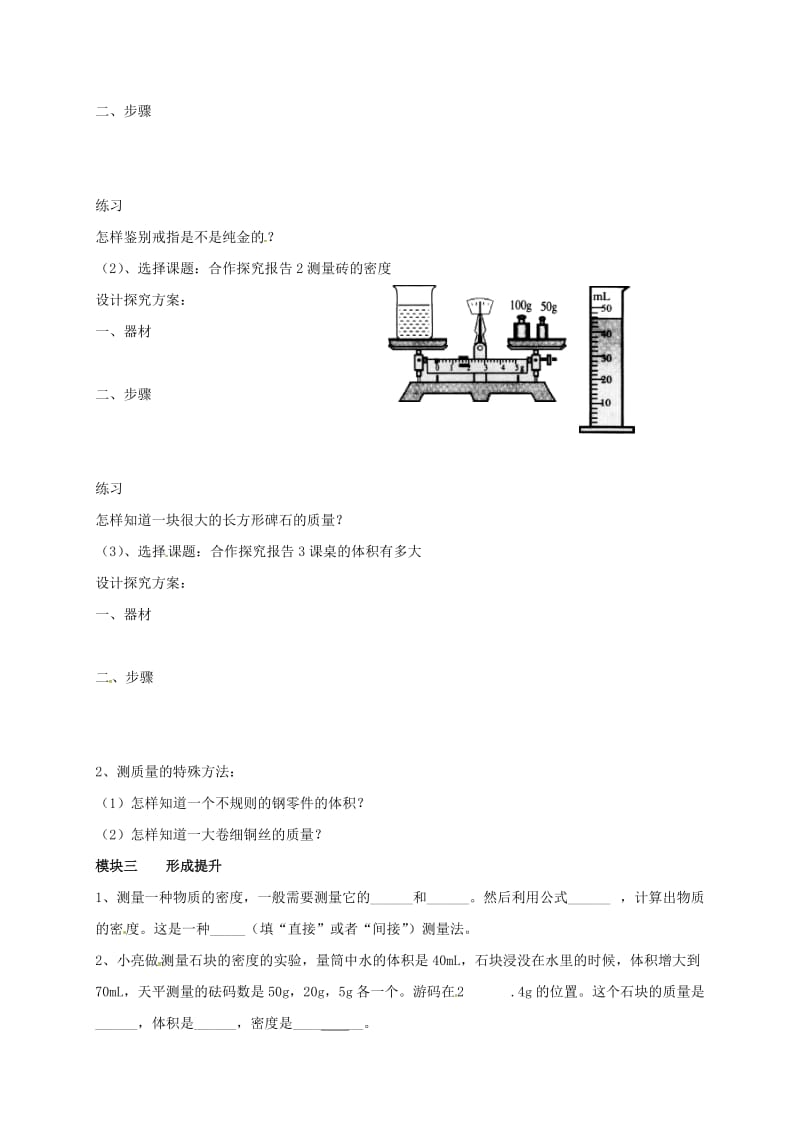 八年级物理上册 6.4 活动 密度知识应用交流会导学案（新版）教科版_第2页