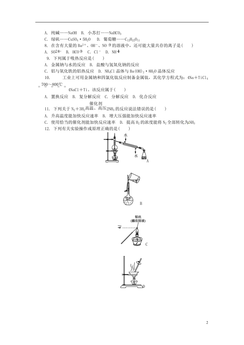 江苏省镇江市2016-2017学年高二化学下学期学业水平第一次模拟考试试题_第2页