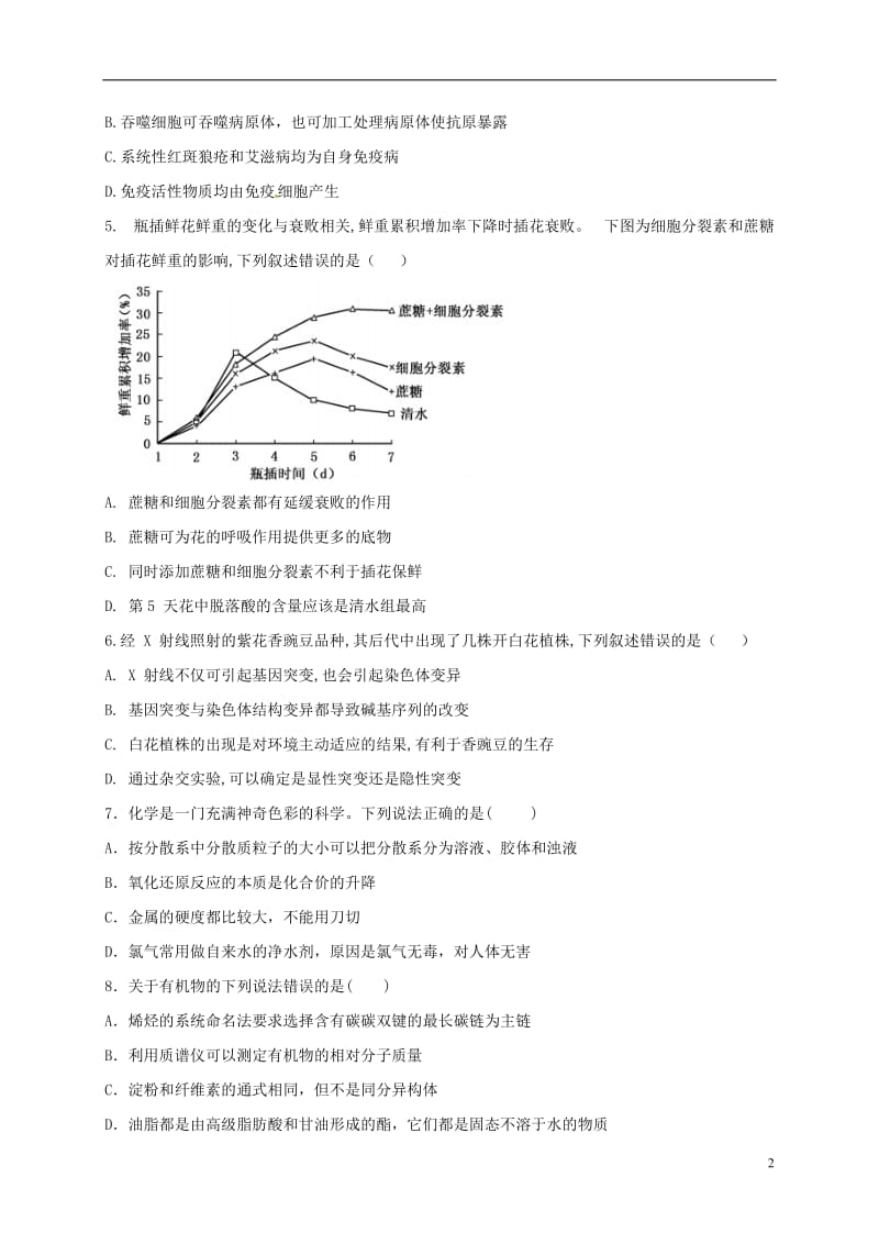 黑龙江省哈尔滨市第三中学2017届高三理综上学期期末考试试题_第2页