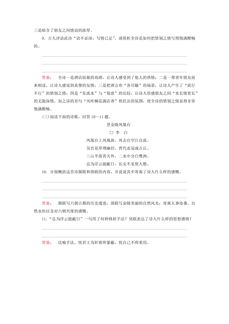 高中语文 第三单元 因声求气 吟咏诗韵 将进酒课时作业 新人教版选修《中国古代诗歌散文欣赏》_第3页