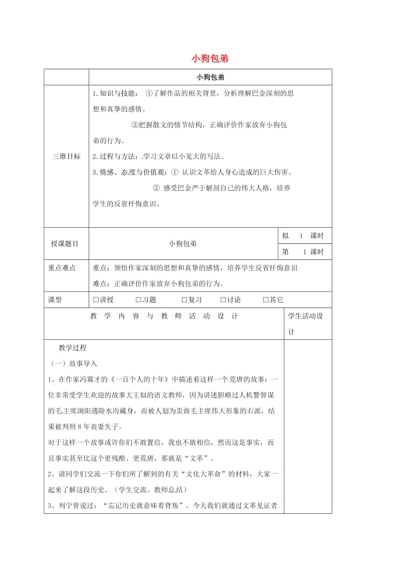 高中语文 8 小狗包弟教案 新人教版必修1 (2)_第1页