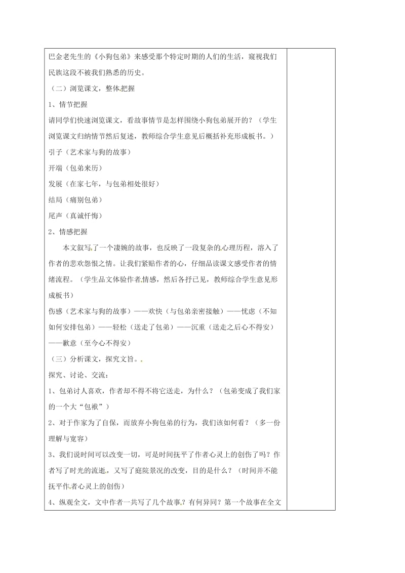 高中语文 8 小狗包弟教案 新人教版必修1 (2)_第2页