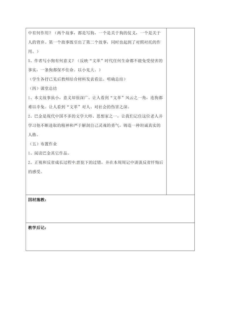 高中语文 8 小狗包弟教案 新人教版必修1 (2)_第3页