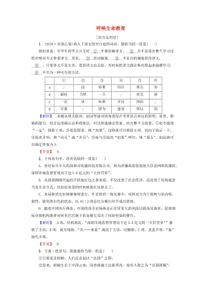 高中語文 第1單元 關(guān)注社會(huì) 3 呼喚生命教育學(xué)業(yè)分層測評 粵教版