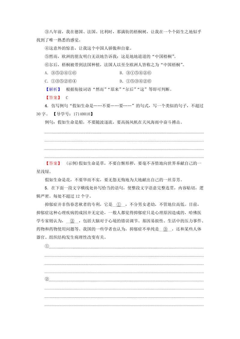 高中语文 第1单元 关注社会 3 呼唤生命教育学业分层测评 粤教版_第2页