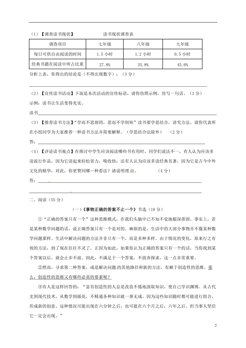 安徽省长丰县城关中学2017届九年级语文上学期第二次月考试题_第2页