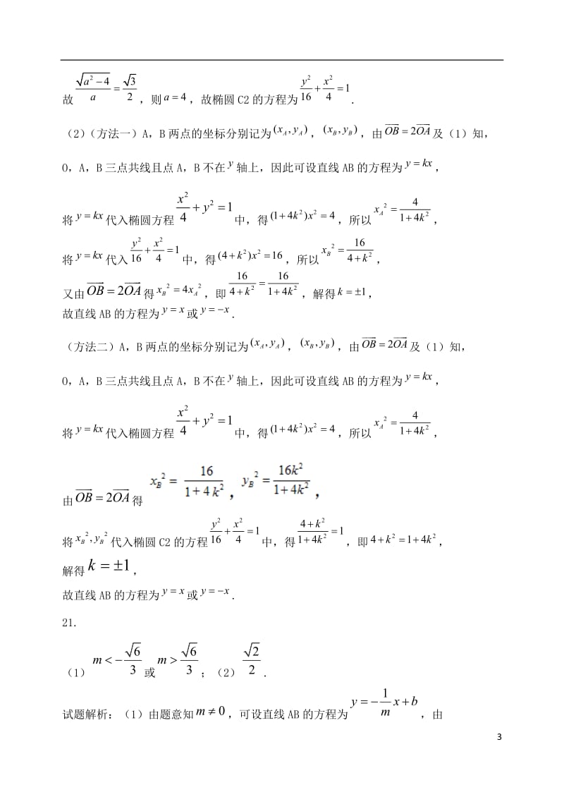 河北省唐山一中2016-2017学年高二数学上学期10月月考试题答案_第3页