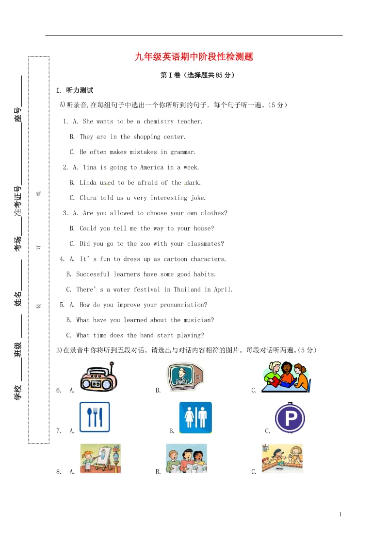 山东省济南市槐荫区2017届九年级英语上学期期中试题 人教新目标版_第1页