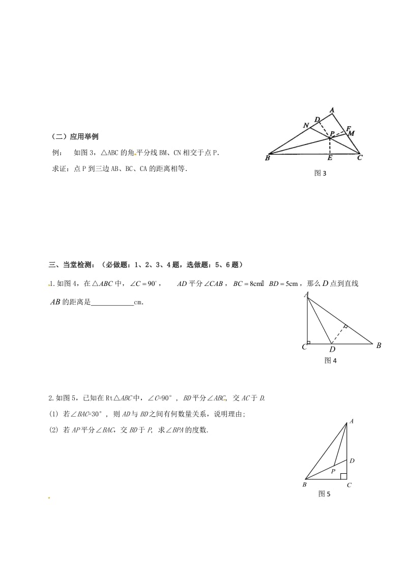 八年级数学上册 12_3 角平分线的性质导学案2（新版）新人教版_第2页