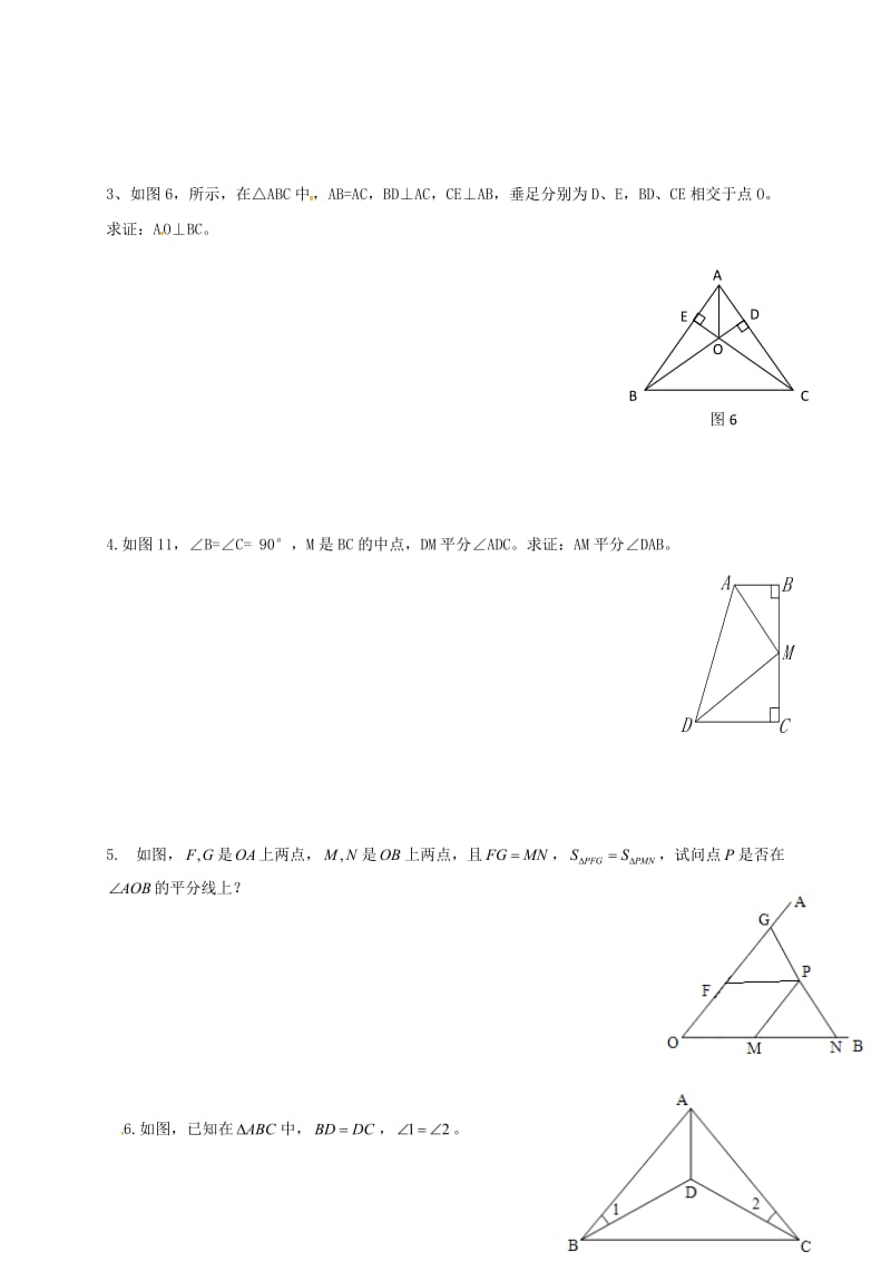 八年级数学上册 12_3 角平分线的性质导学案2（新版）新人教版_第3页
