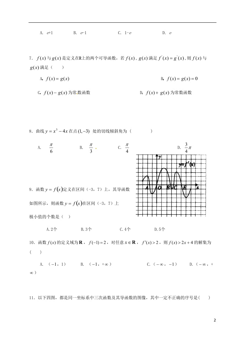 北京市昌平区2016-2017学年高二数学3月月考试题理无答案_第2页