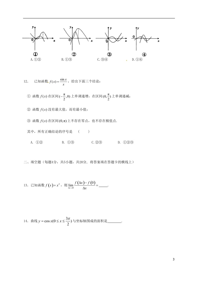 北京市昌平区2016-2017学年高二数学3月月考试题理无答案_第3页