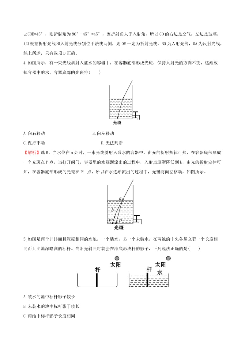 八年级物理上册 课时提升作业（十六）（4.4）（新版）新人教版_第2页