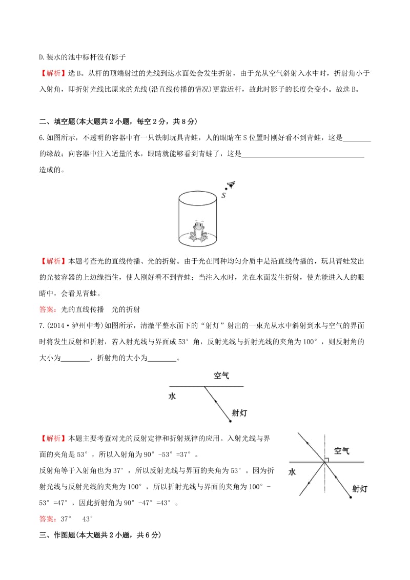 八年级物理上册 课时提升作业（十六）（4.4）（新版）新人教版_第3页