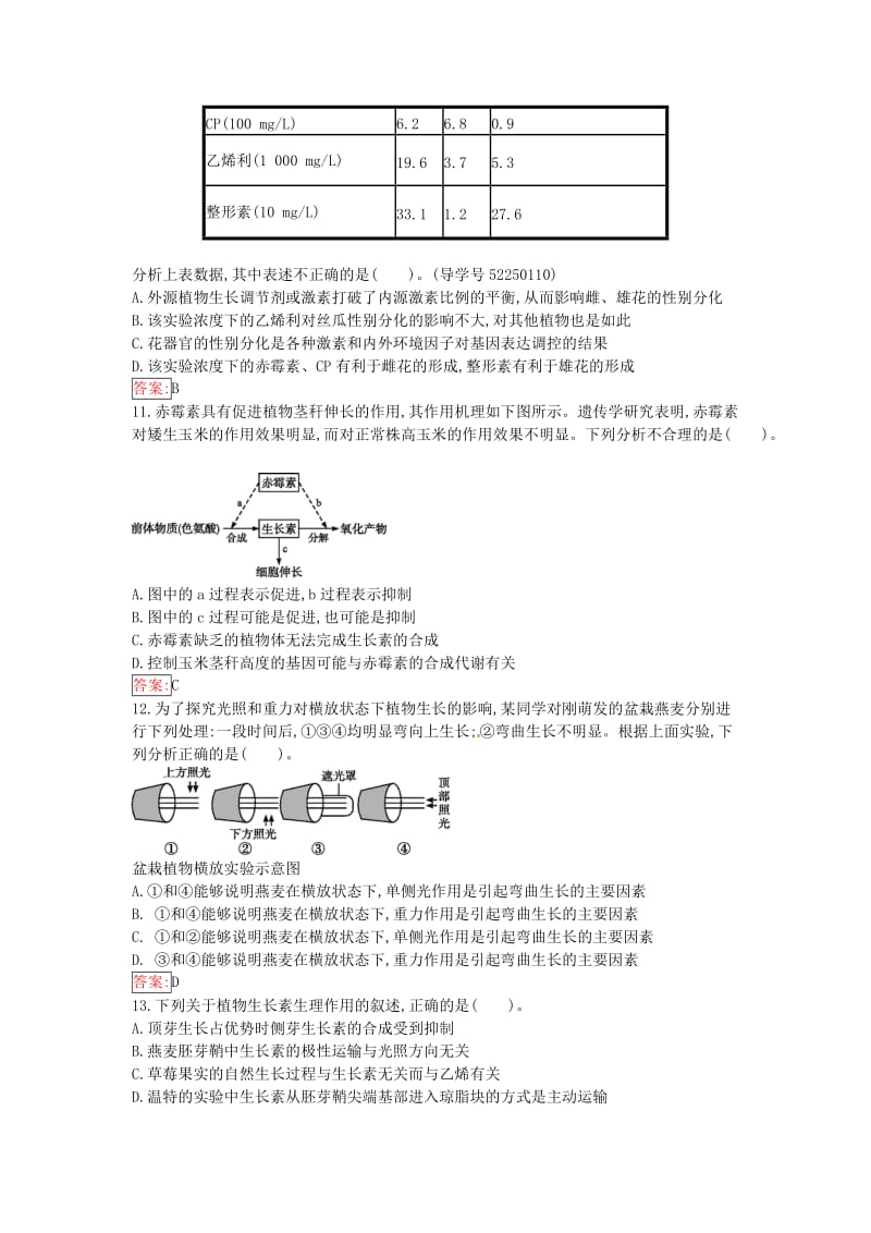 高中生物 第3章 植物的激素调节过关检测课时训练 新人教版必修3_第3页