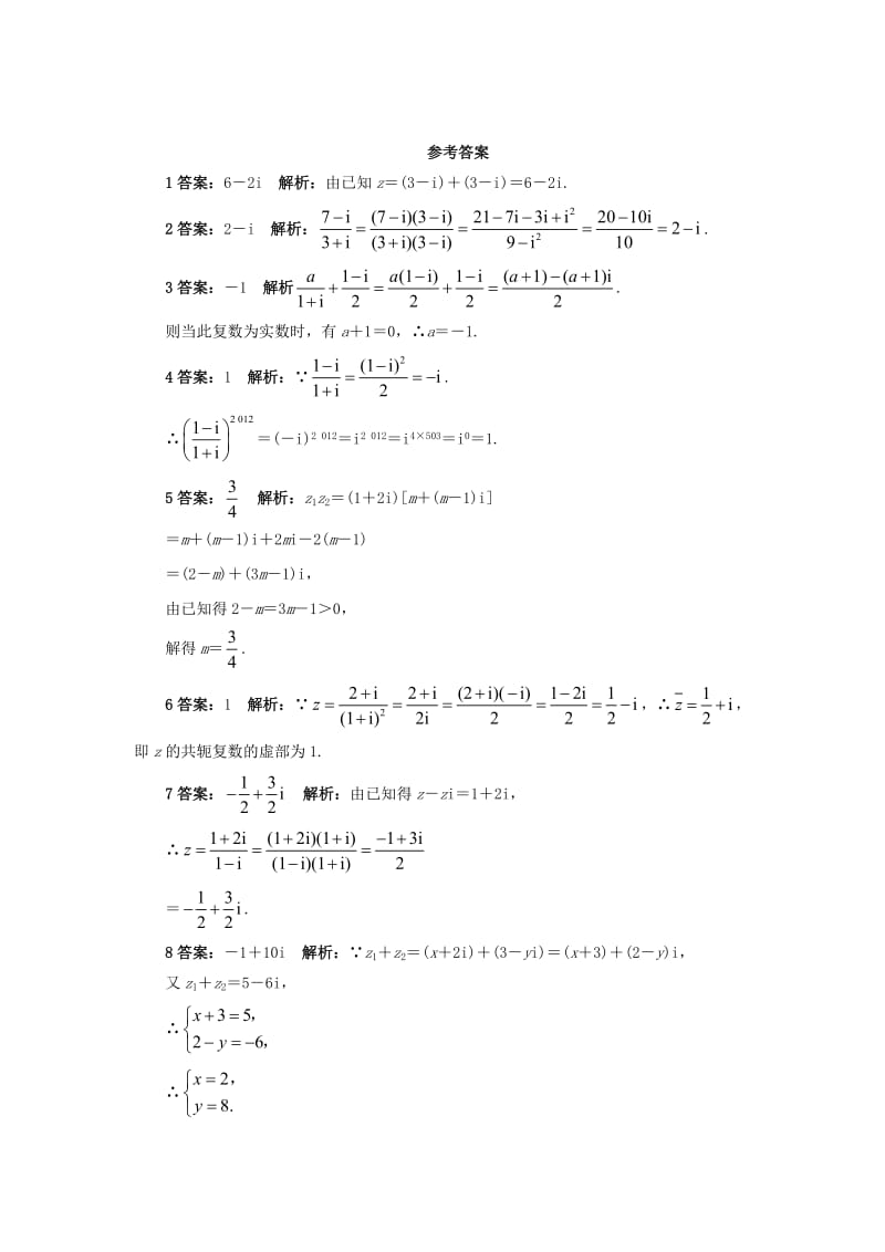 高中数学 第3章 数系的扩充与复数的引入 3_2 复数的四则运算自我小测 苏教版选修2-21_第2页