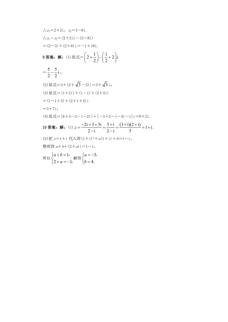 高中数学 第3章 数系的扩充与复数的引入 3_2 复数的四则运算自我小测 苏教版选修2-21_第3页