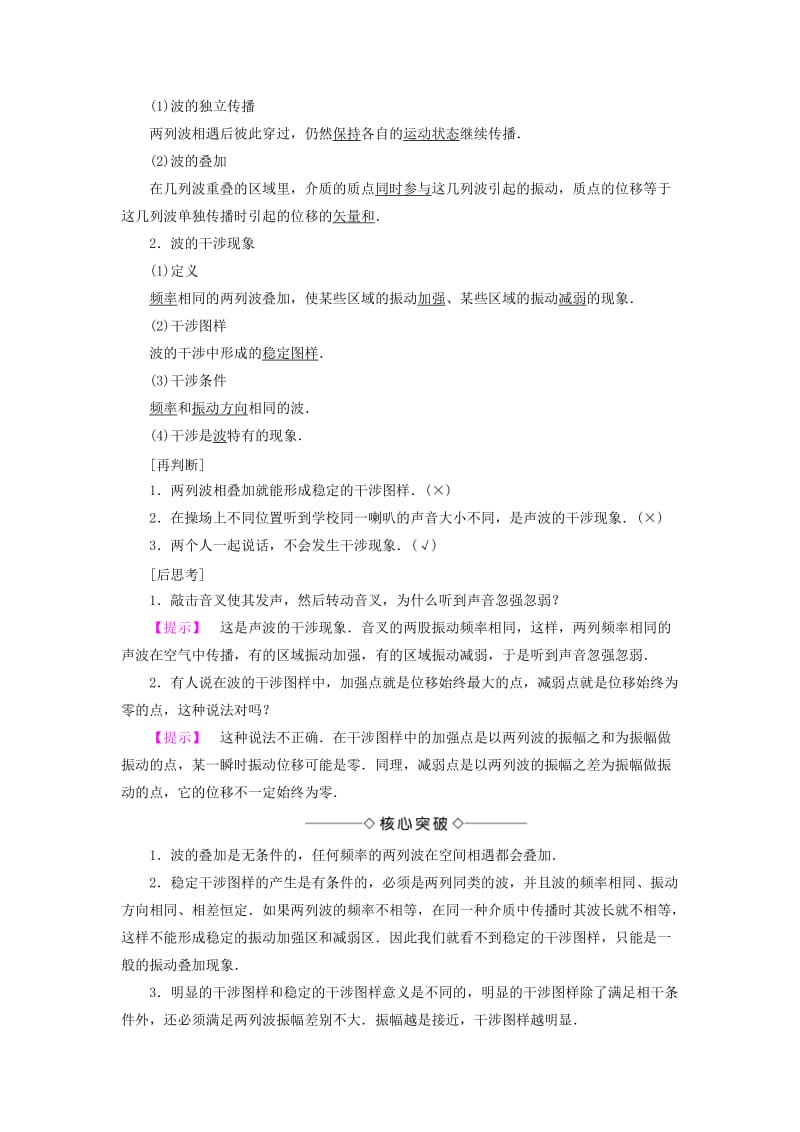 高中物理 第2章 机械波 5 波的干涉、衍射 6 多普勒效应教师用书 教科版选修3-4_第2页