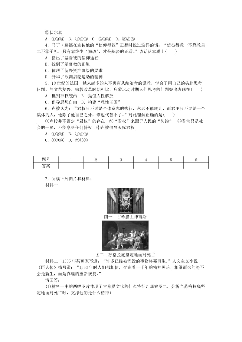 高中历史 第二单元 西方人文精神的起源及其发展单元学习小结 新人教版必修3_第3页