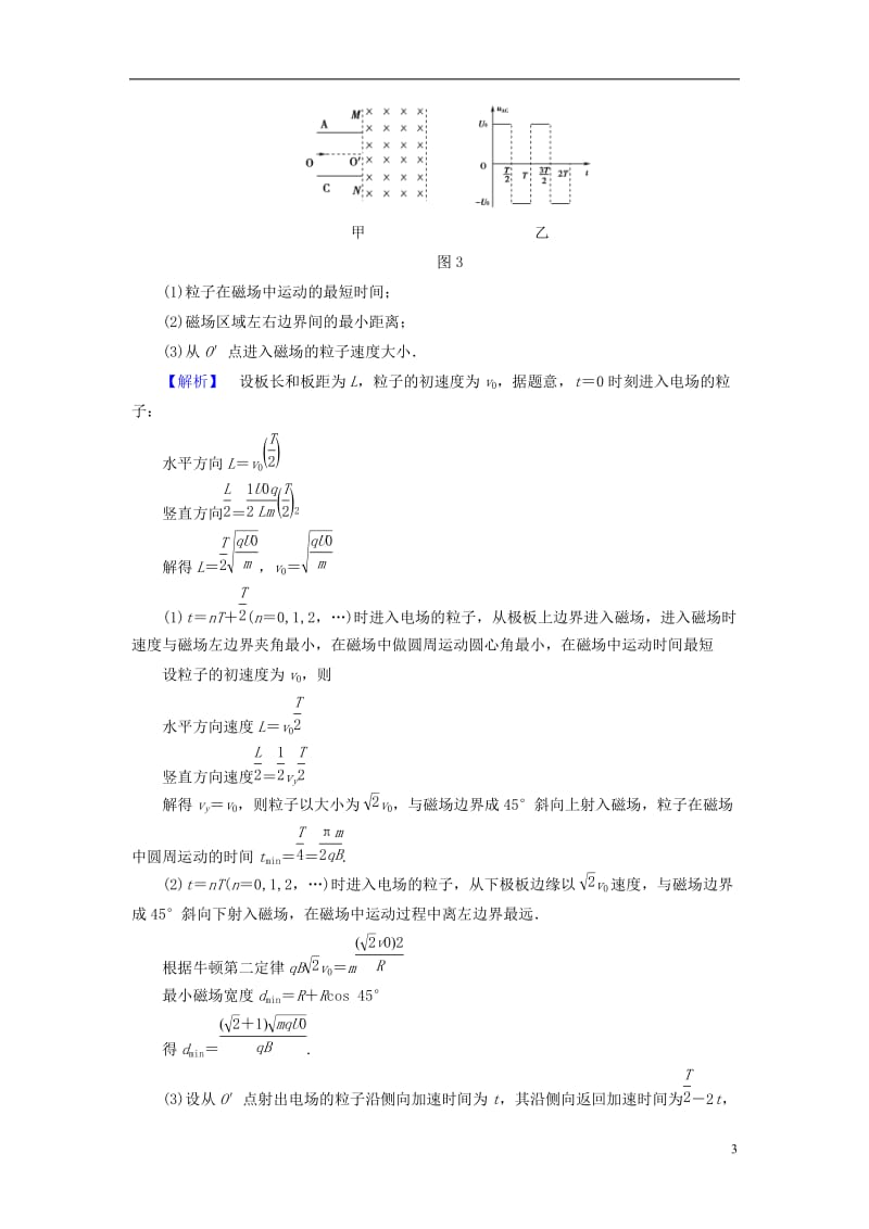 江苏专版2017高考物理二轮复习计算题47分强化练三_第3页