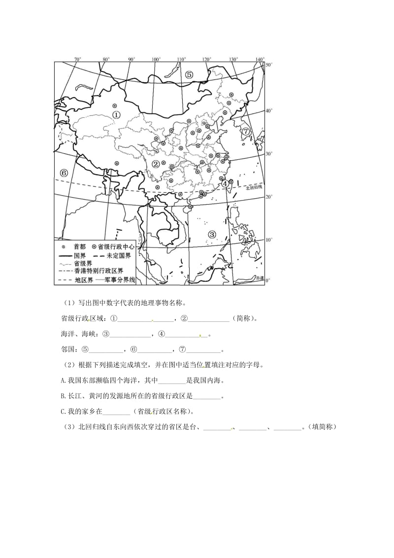 八年级地理上册 1_2 中国的行政区划练习（新版）湘教版_第3页