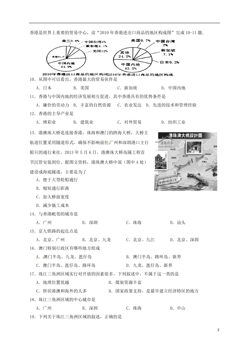 江苏省沭阳县怀文中学2015-2016学年八年级地理下学期第一次月考试题无答案_第2页