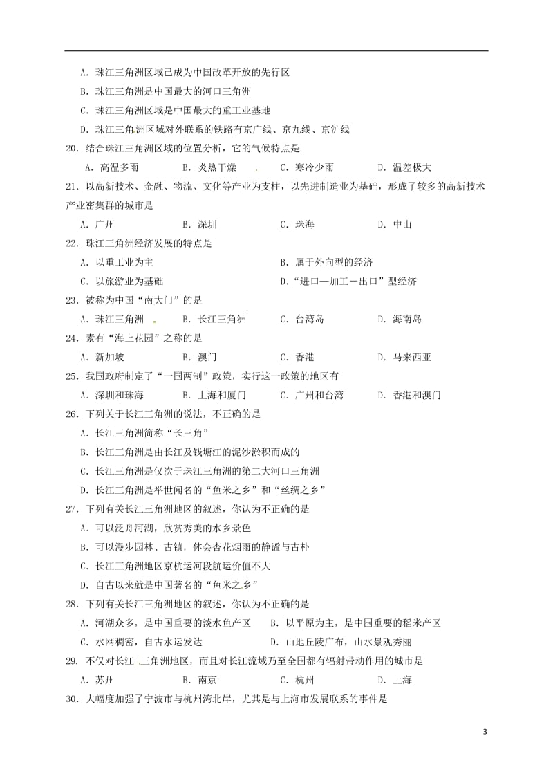 江苏省沭阳县怀文中学2015-2016学年八年级地理下学期第一次月考试题无答案_第3页