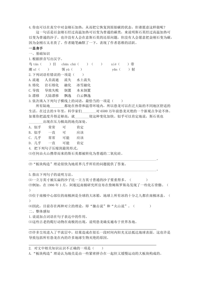 八年级语文上册 第4单元 第18课《阿西莫夫短文两篇》导学案 新人教版_第2页