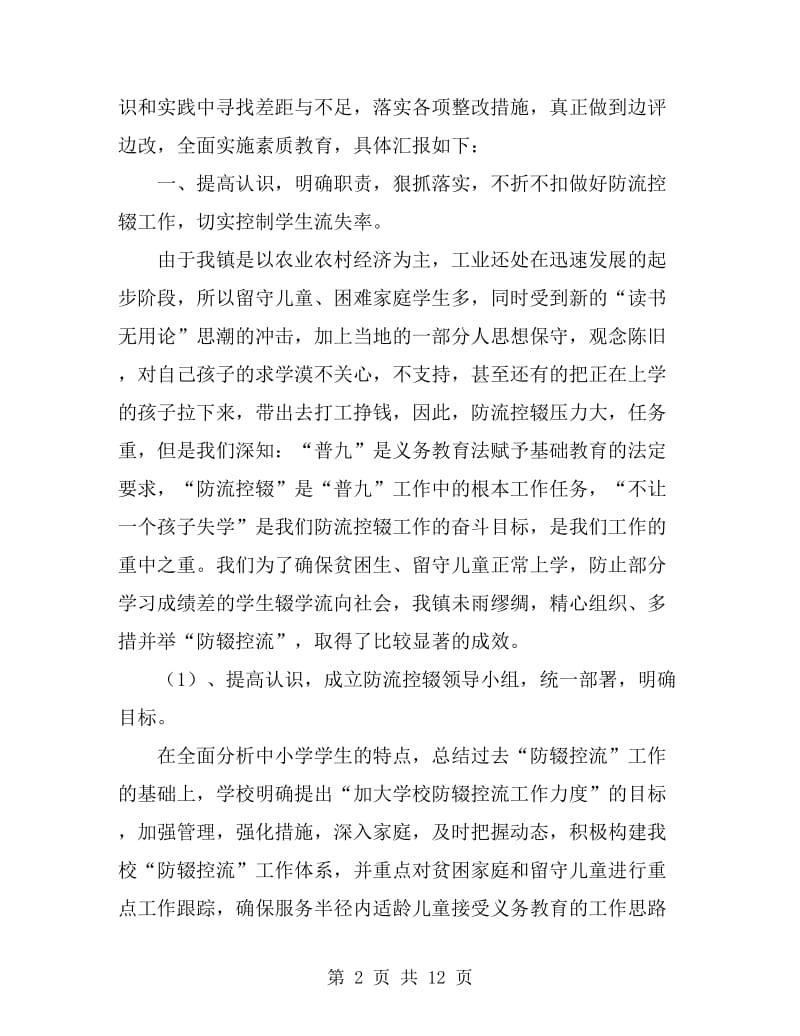 义务教育督查自查汇报发言_第2页