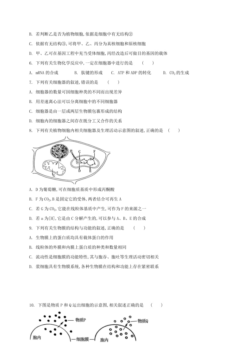 高三生物上学期第一次学情调研考试试题_第2页