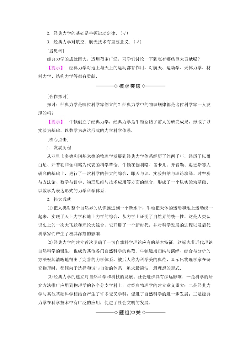 高中物理 第6章 经典力学与现代物理 6_1 经典力学的巨大成就和局限教师用书 沪科版必修2_第2页