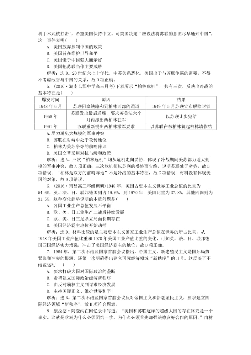 高考历史一轮复习 第5单元 科学社会主义理论与实践及当今世界的政治格局 第12讲 从两极格局到世界政治格局的多极化趋势课后达标检测 新人教版_第2页