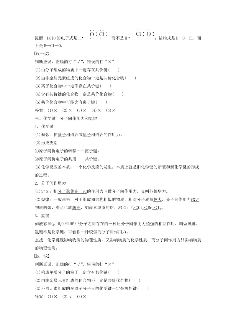 高中化学 1_3 化学键教师用书 新人教版必修2_第3页