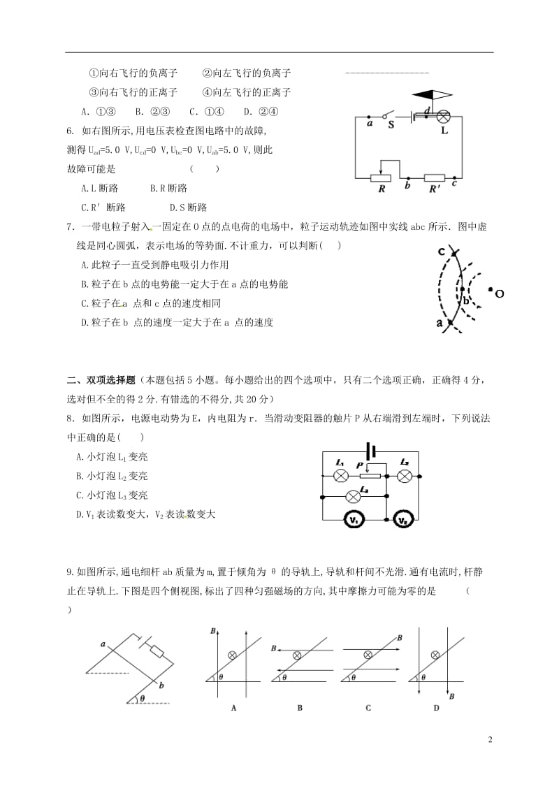 山东省微山县2016-2017学年高二物理上学期第一次期末迎考训练试题无答案_第2页