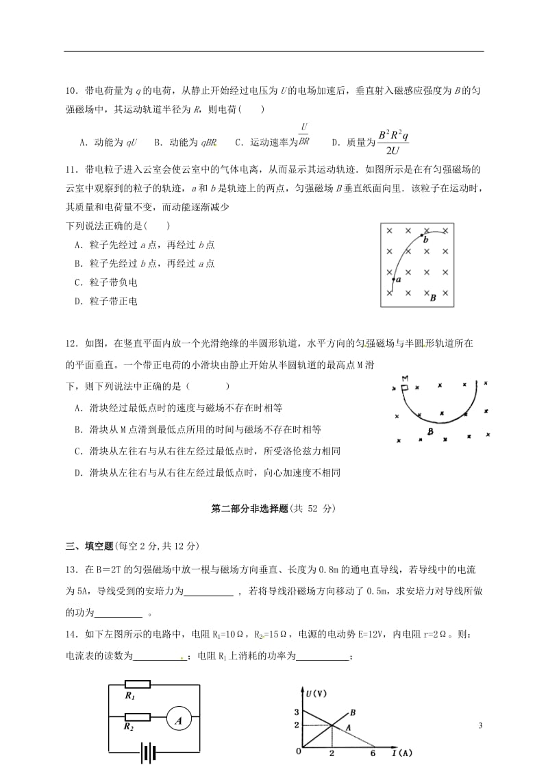 山东省微山县2016-2017学年高二物理上学期第一次期末迎考训练试题无答案_第3页