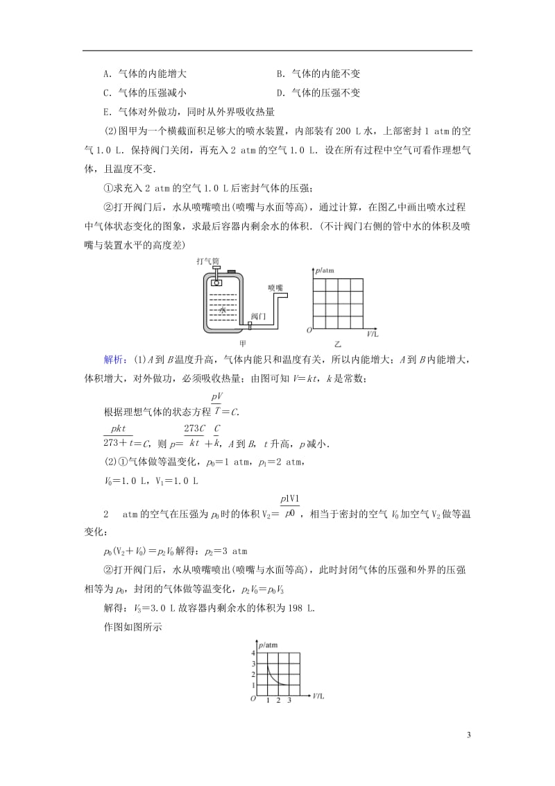 通用版2017高考物理二轮复习第1部分核心突破专题6鸭部分第1讲分子动理论气体及热力学定律演练_第3页