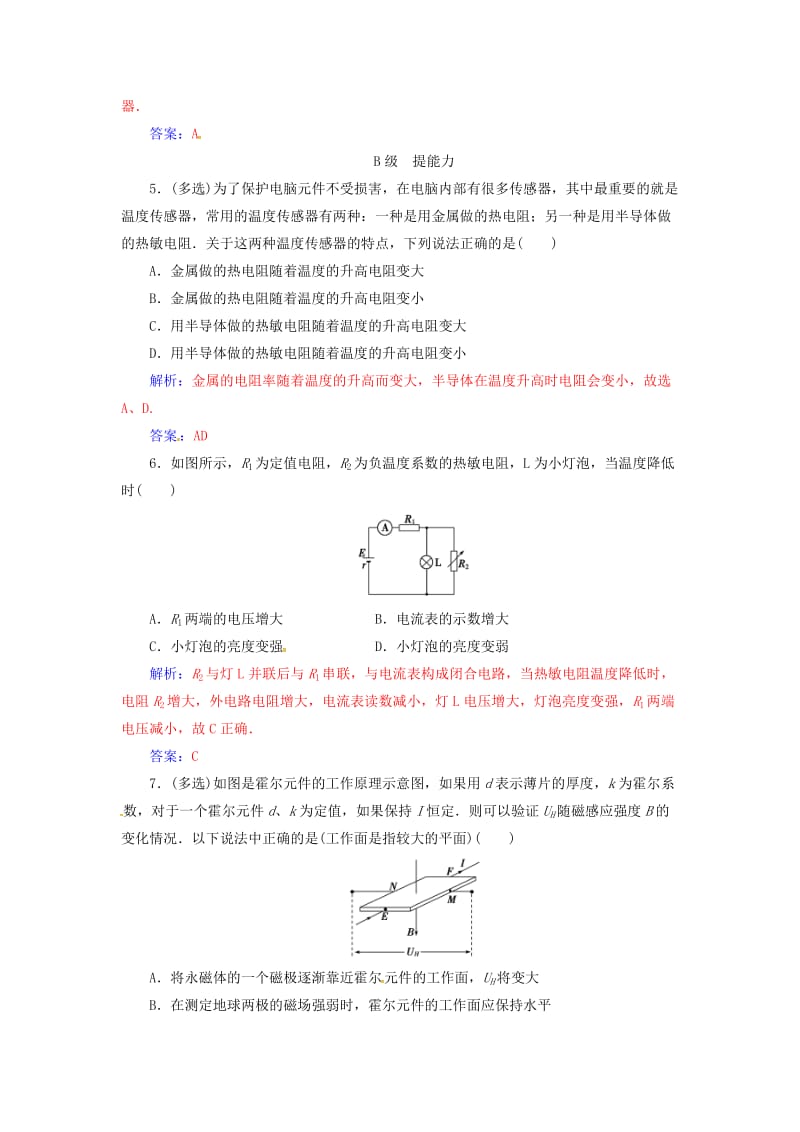 高中物理 第六章 传感器 1 传感器及其工作原理练习 新人教版选修3-2_第2页