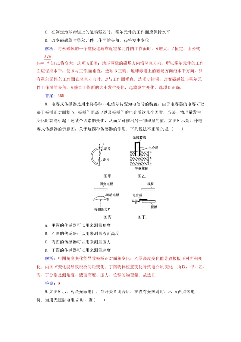 高中物理 第六章 传感器 1 传感器及其工作原理练习 新人教版选修3-2_第3页