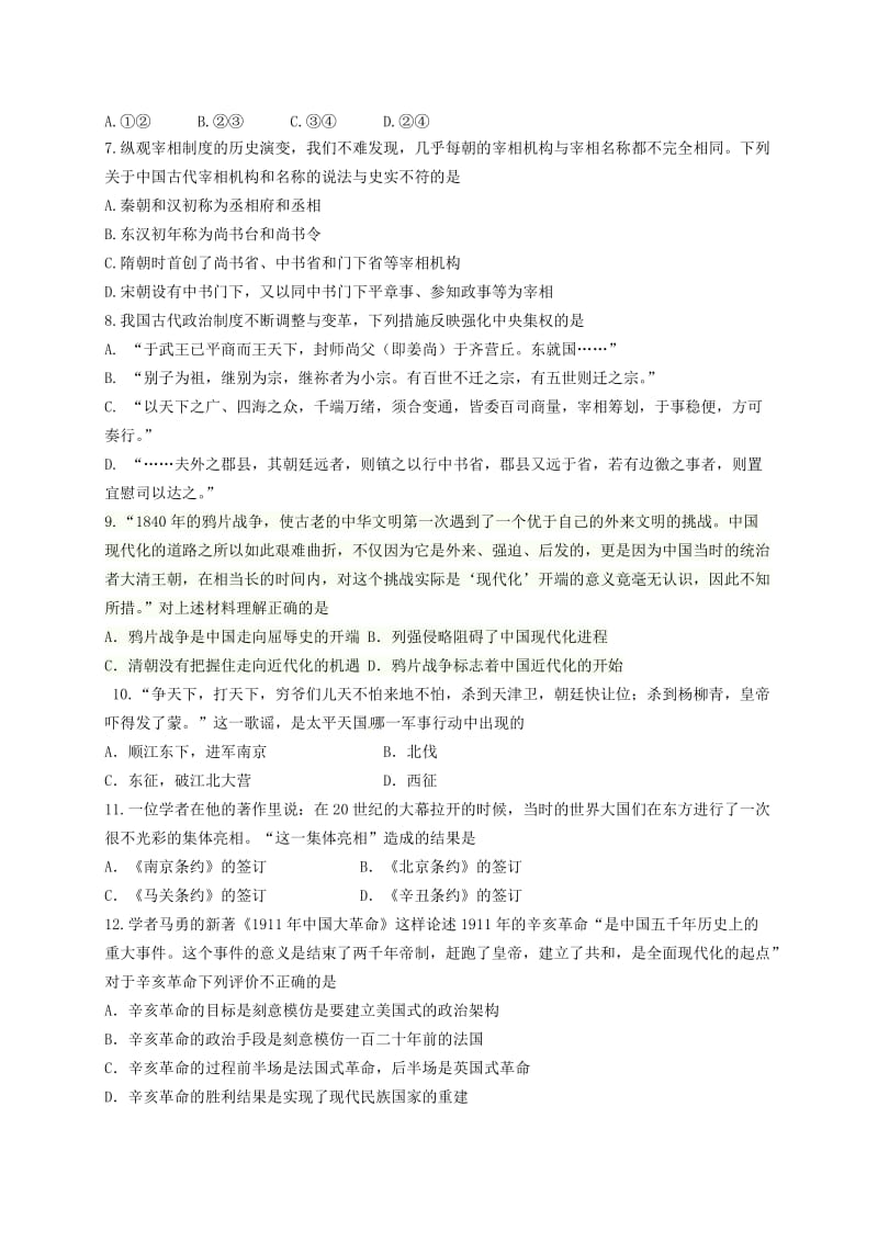 高一历史上学期期中联考试题 (4)_第2页