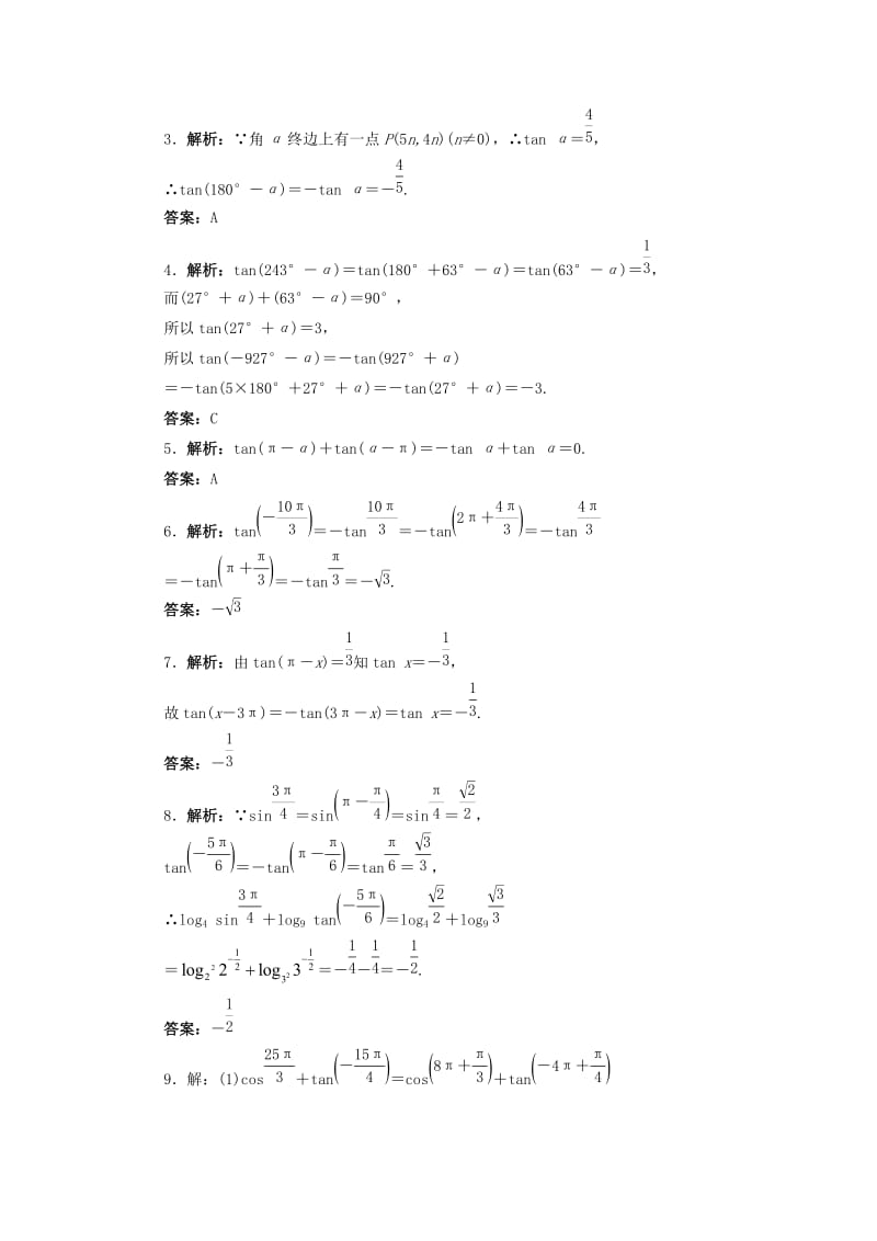 高中数学 1_7 正切函数第2课时同步精练 北师大版必修41_第3页