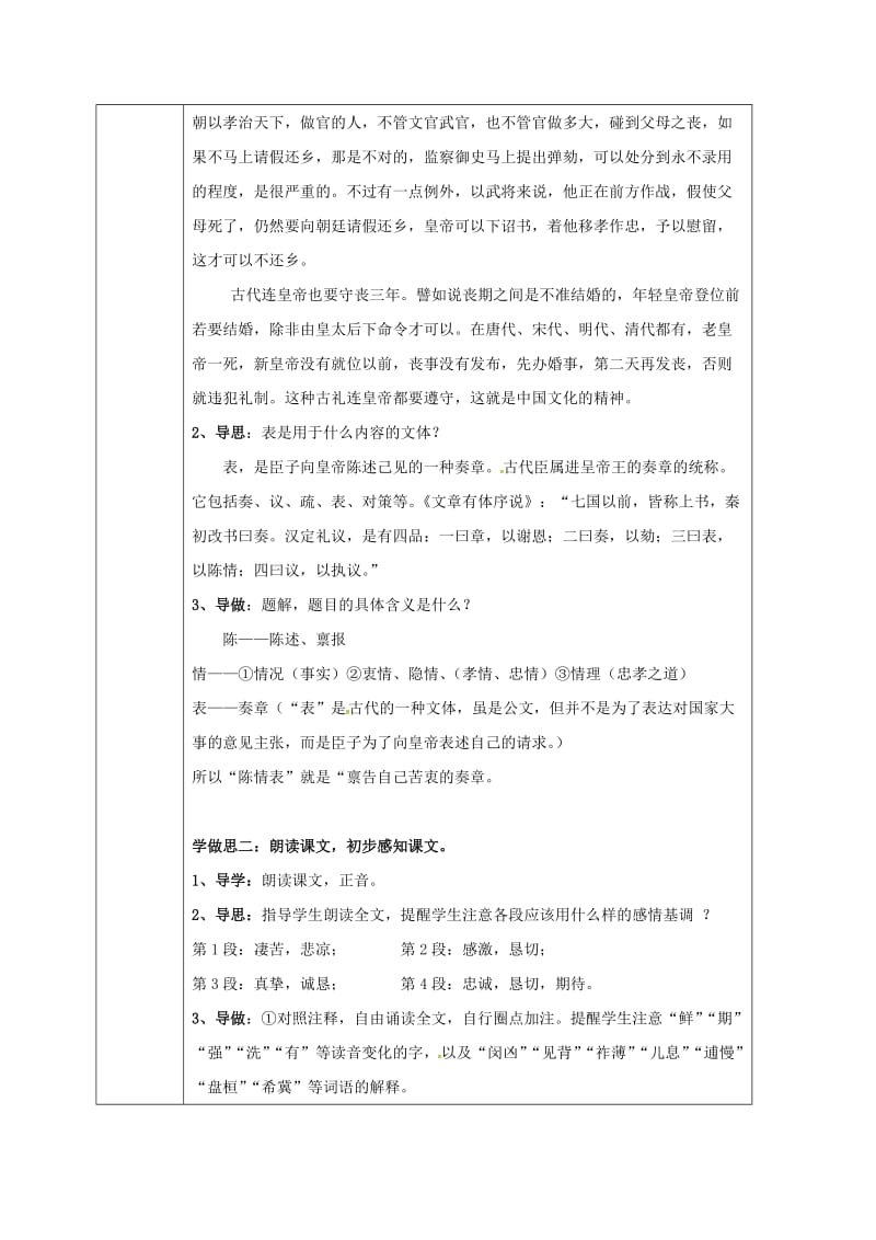 高中语文 第7_课 陈情表教案 新人教版必修5_第2页