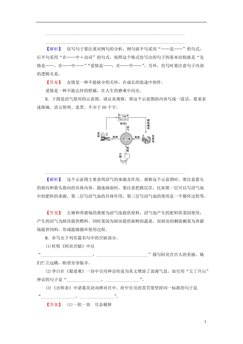 山东专版2017年高考语文二轮专题复习与策略题型组合滚动练(28)_第2页