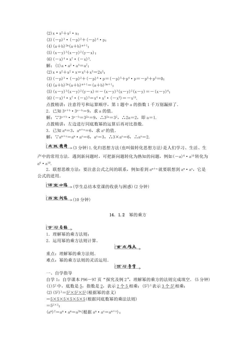 八年级数学上册 14 整式的乘法与因式分解导学案 （新版）新人教版_第2页