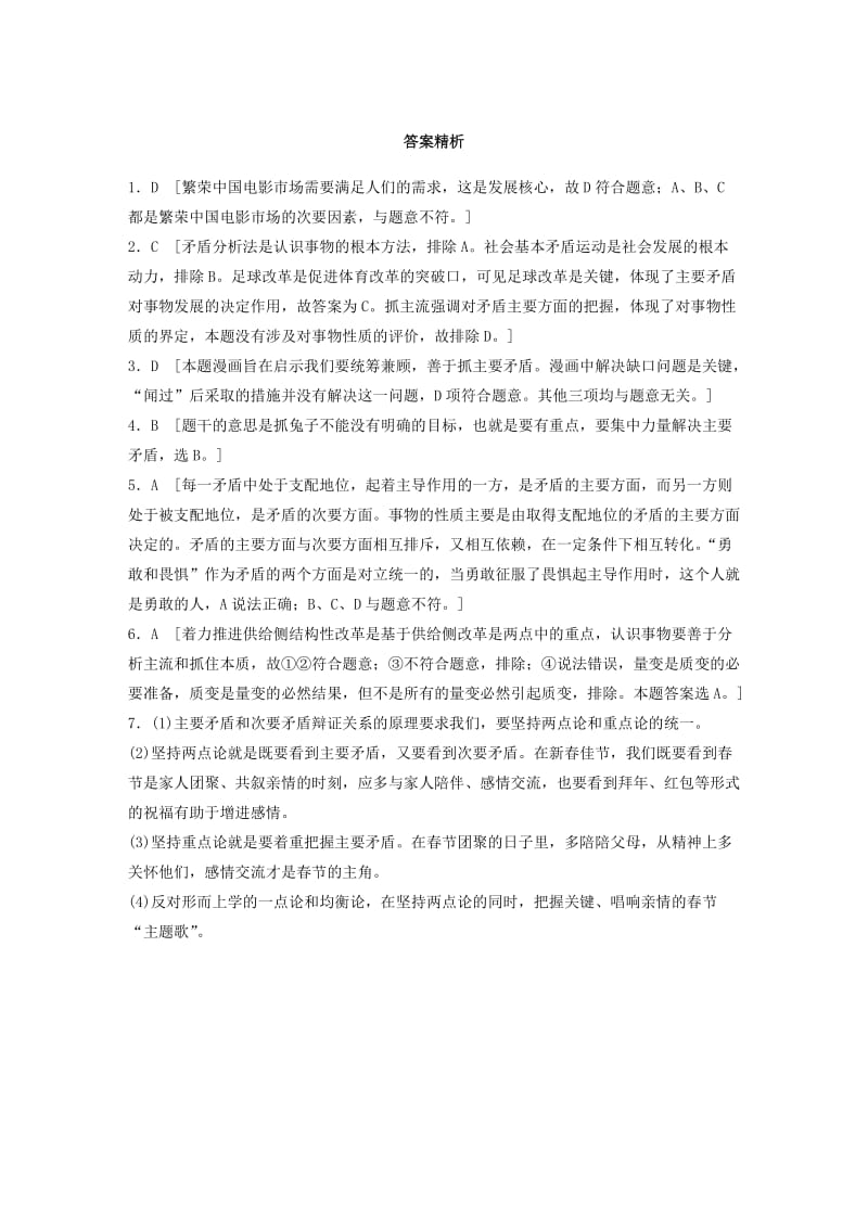 高考政治一轮复习 第89练 主次矛盾和矛盾主次方面的区分_第3页