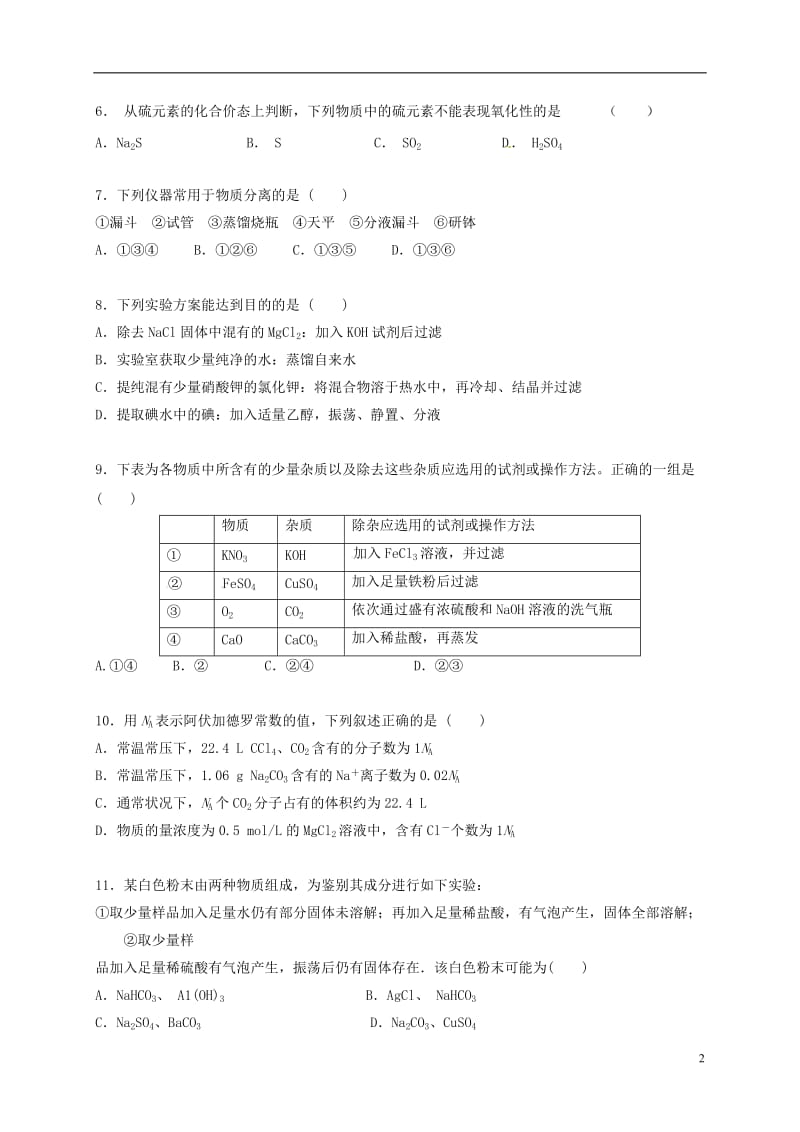 内蒙古北方重工业集团有限公司第三中学2016-2017学年高一化学上学期期末考试试题普通班_第2页