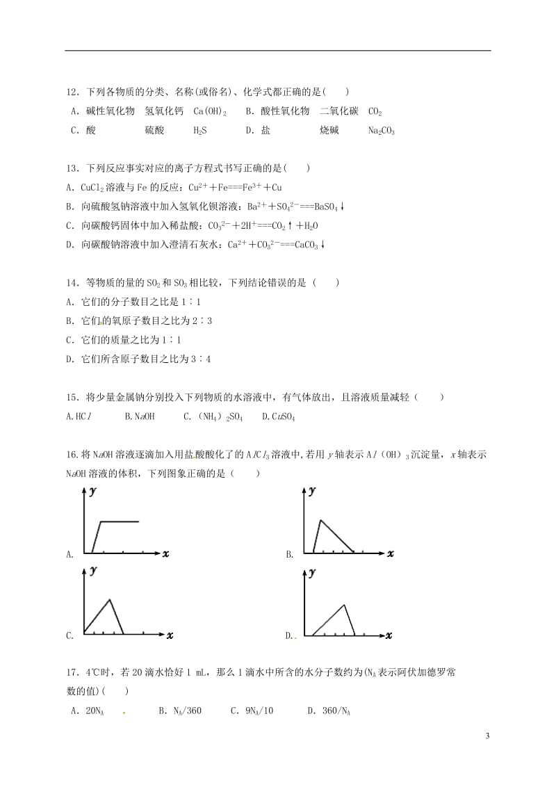 内蒙古北方重工业集团有限公司第三中学2016-2017学年高一化学上学期期末考试试题普通班_第3页