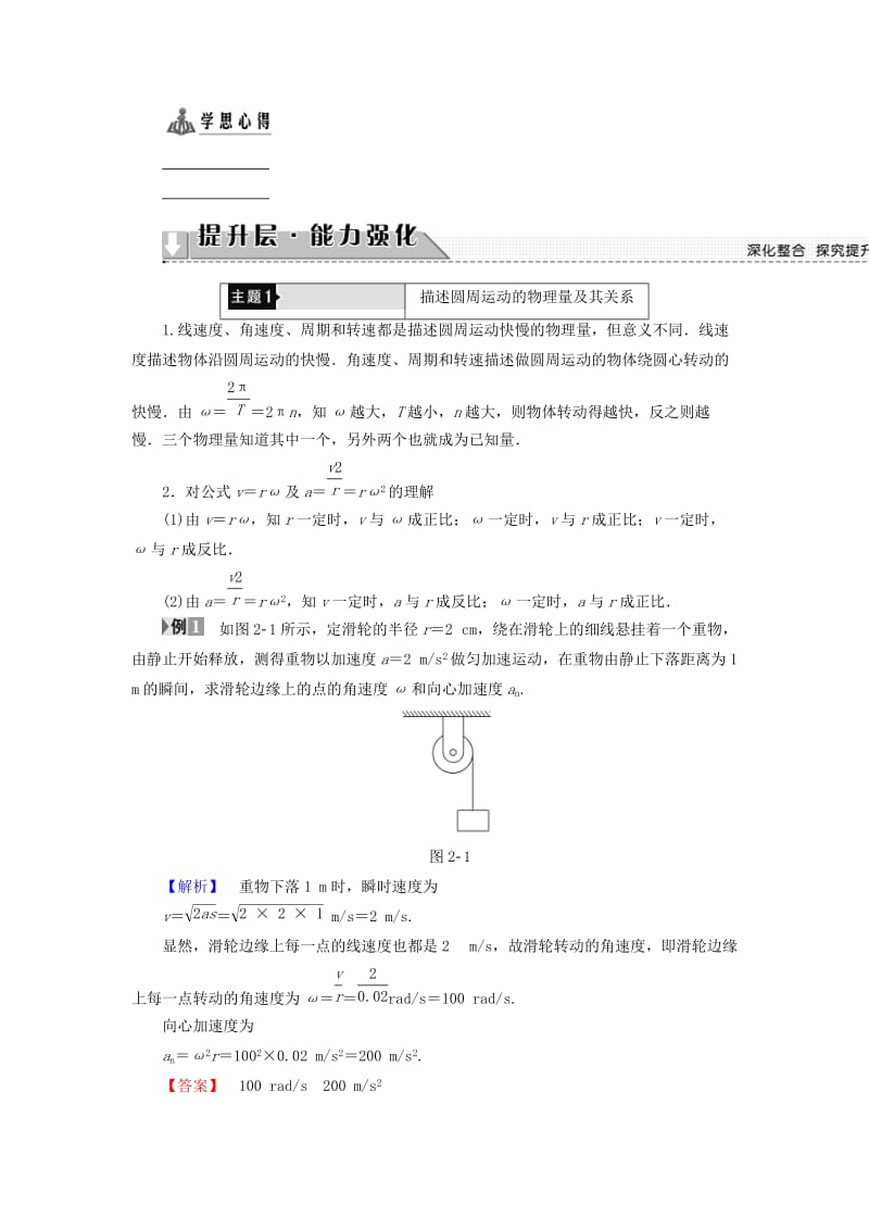 高中物理 第2章 圆周运动章末分层突破 粤教版_第2页