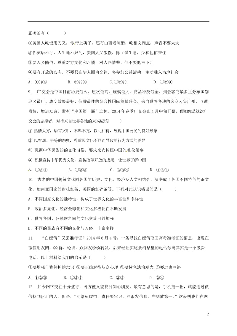 内蒙古霍林郭勒市2015-2016学年八年级政治上学期期末考试试题新人教版_第2页