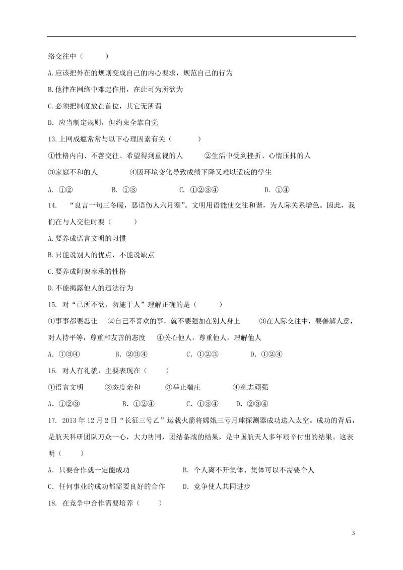 内蒙古霍林郭勒市2015-2016学年八年级政治上学期期末考试试题新人教版_第3页